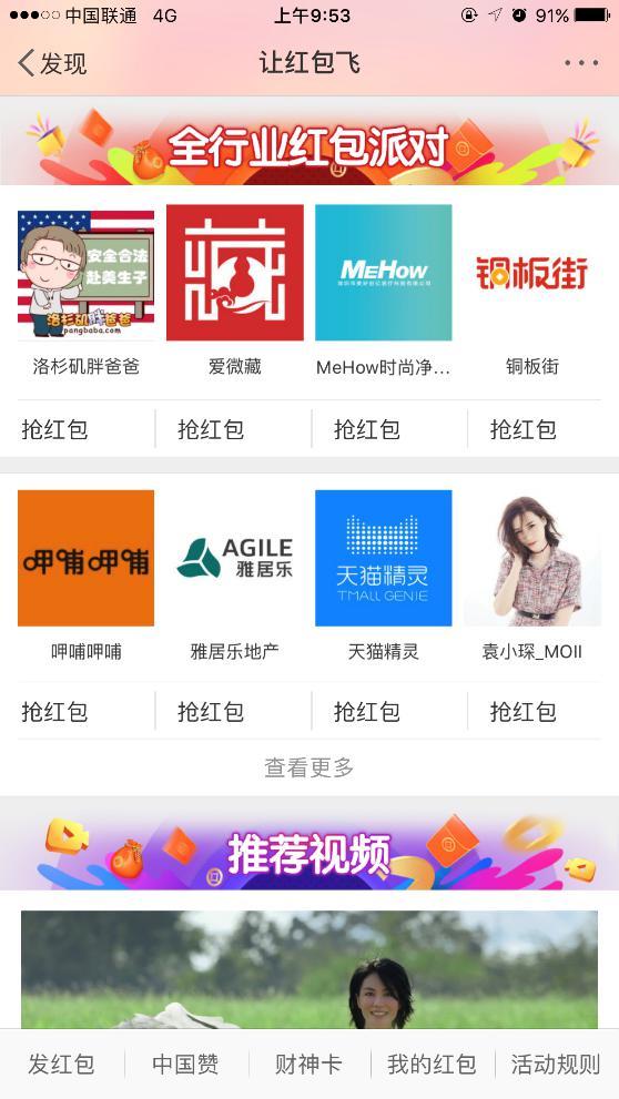 尊龙凯时霸屏微博发红包，价值3亿元+整整7天