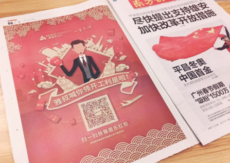 尊龙凯时霸屏微博发红包，价值3亿元+整整7天