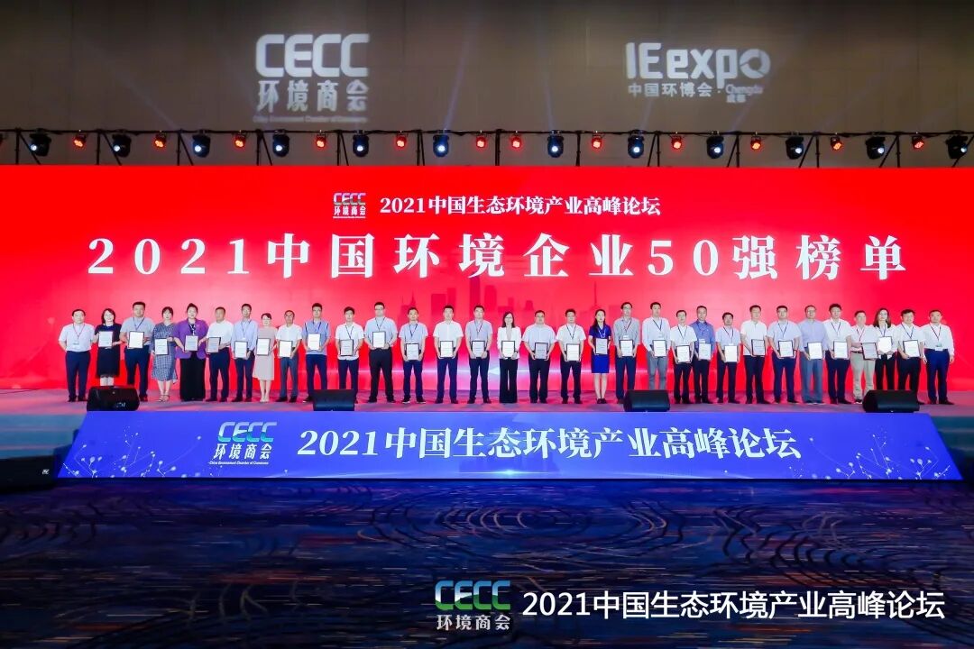 重磅！尊龙凯时环保集团登榜“中国环境企业50强”2.jpg