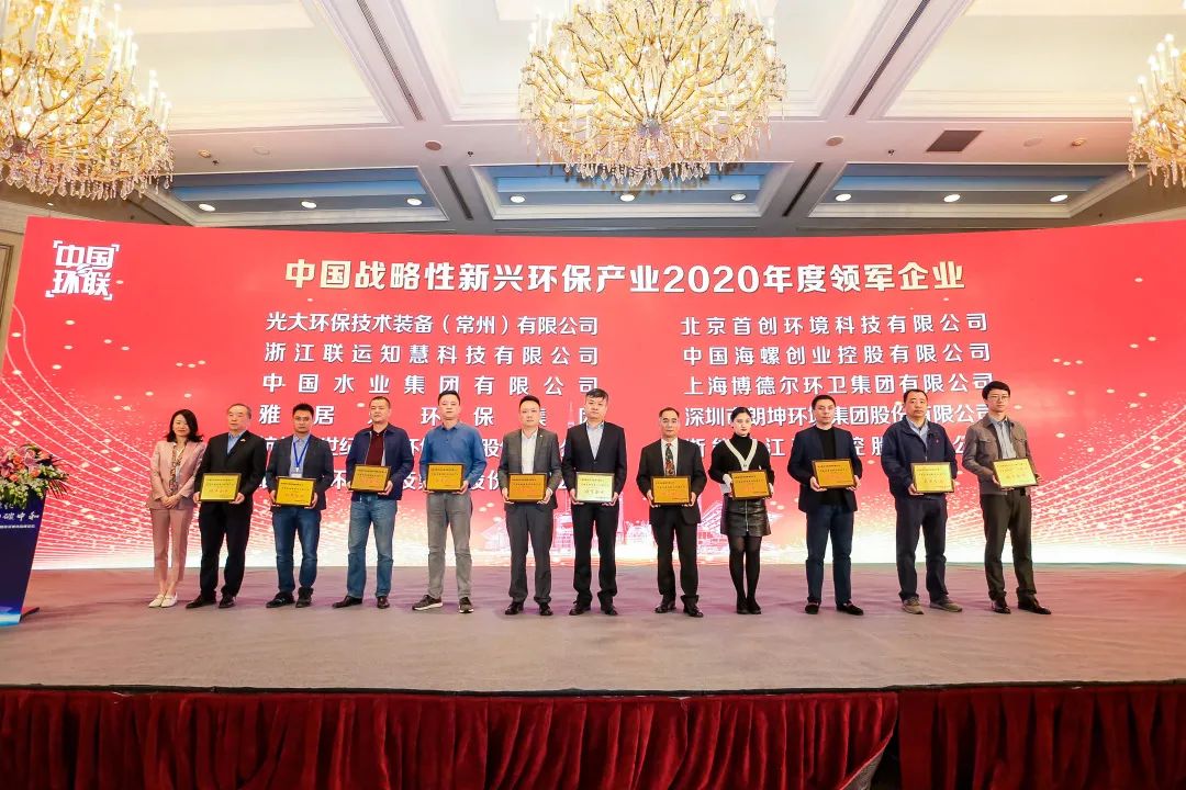 喜报！尊龙凯时环保集团荣膺“中国战略性新兴环保产业2020年度领军企业”2.jpg